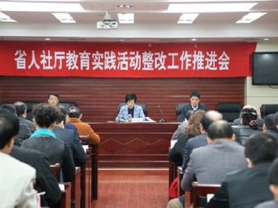 江西省人力资源和社会保障厅 党的群众路线教育实践活动