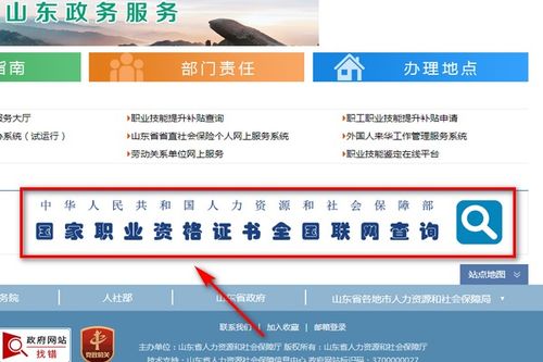 怎样上山东省人力资源和社会保障厅查询个人信息