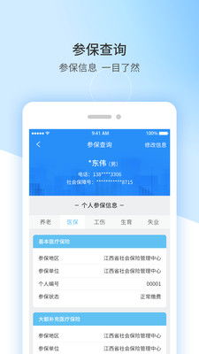 江西人社下载 江西人社手机app官方版下载 江西人社app下载安装 红软网