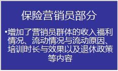 高峰会系列一 德勤管理咨询总监谭嫦解读 2018年中国保险行业人力资源报告