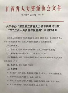 江西第三届人力资源高峰论坛1月27日将举行