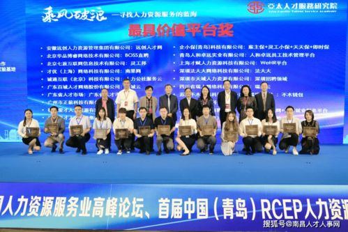 乘风破浪 聚才人力集团荣获亚太人力资源 最具价值平台 奖