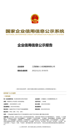 江西顺康人力资源管理