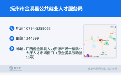 抚州市金溪县公共就业人才服务局:0794-5259062