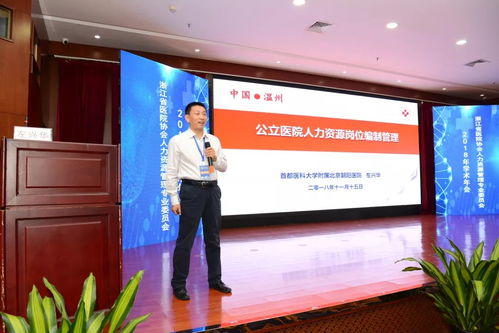 关注丨浙江省医院协会人力资源管理专业委员会2018年学术年会成功举办