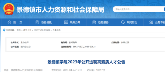 ★江西教师招聘信息