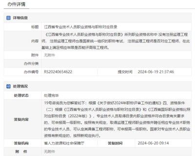 取得江西监理工程师职业资格并聘任相应专业技术职务的专业技术人员,可认定其具备工程师职称