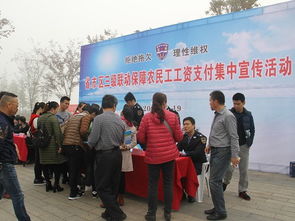 江西省人力资源和社会保障部门开展保障农民工工资支付权益集中宣传活动