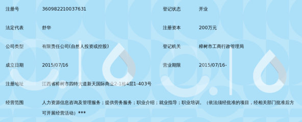 江西华灵人力资源