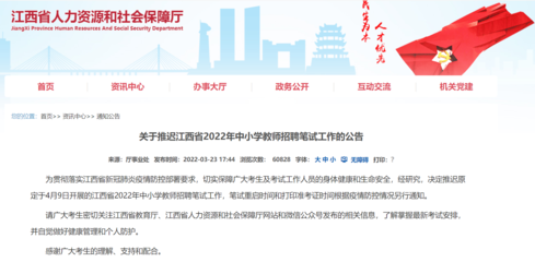 注意!江西省2022年中小学教师招聘笔试时间推迟