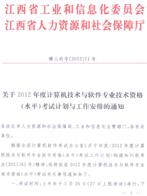 江西省软件资格考试报名,准考证打印及成绩查询时间答案