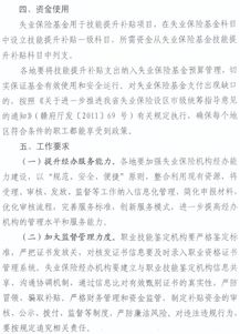 转发 江西省人力资源和社会保障厅 江西省财政厅关于失业保险支持参保职工提升职业技能有关问题的通知 的通知