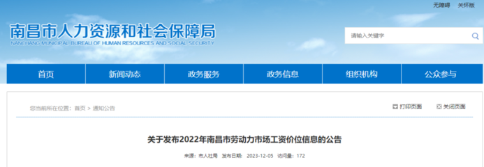 南昌发布劳动力市场工资价位信息 你的工资段位是什么?