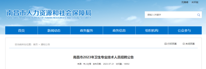 ★南昌医生招聘:2023南昌医生招聘信息-南昌医生招聘最新消息