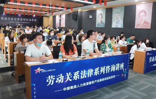 中国南昌人力资源服务产业园成功举办劳动关系法律系列咨询讲座