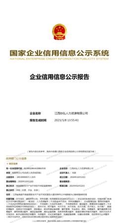 江西协弘人力资源