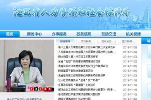 江西省人力资源和社会保障厅