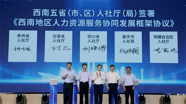 川渝人力资源服务业协同发展再提速 毗邻地区已建立2个市场数据共享机制凤凰网重庆