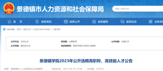 ★江西教师招聘信息