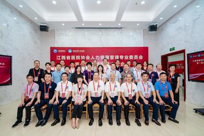 江西省医院协会人力资源管理专业委员会成立大会举行