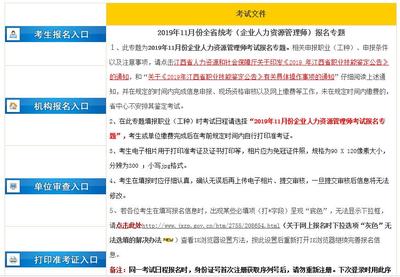 2019下半年江西一级人力资源师报名入口(10月7日报名截止)