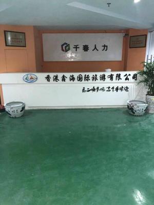 江西千春人力资源服务