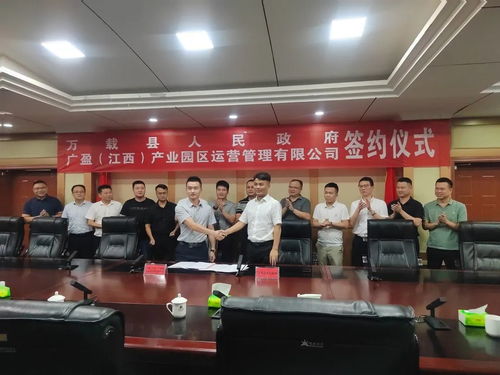 万载县人民政府 我县成功签约一亿元项目