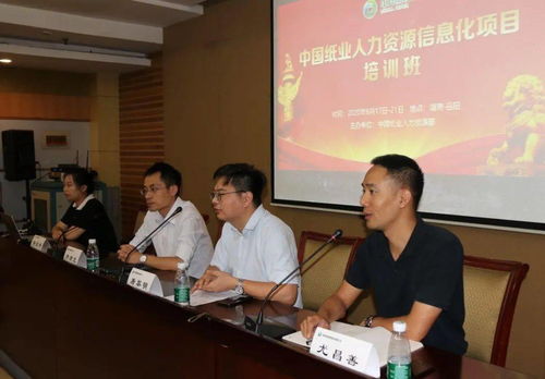 中国纸业人力资源信息化项目首次培训