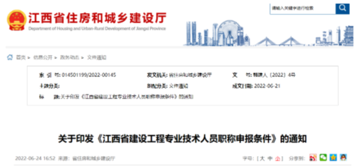 江西:即日起,这2类人员可破格申报高级工程师!