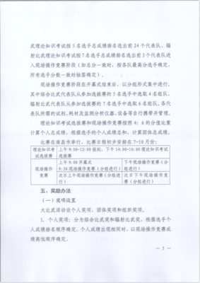 转发《江西省生态厅 江西省人力资源和社会保障厅 江西省总工会 共青团江西省委 江西省妇女联合会 江西省市场监督管理局关于举办江西省第三届生态环境监测专业技术人员大比武活动的通知》通知