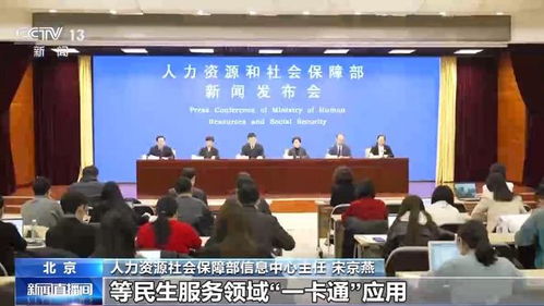 电子社保卡应用日益丰富 全年服务151亿人次