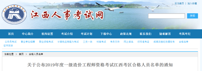 江西省2019年一级造价工程师考试合格人员共计371人