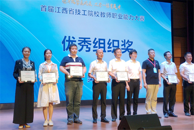 江西省工贸高级技工学校在首届江西省技工院校教师职业能力大赛中荣获佳绩