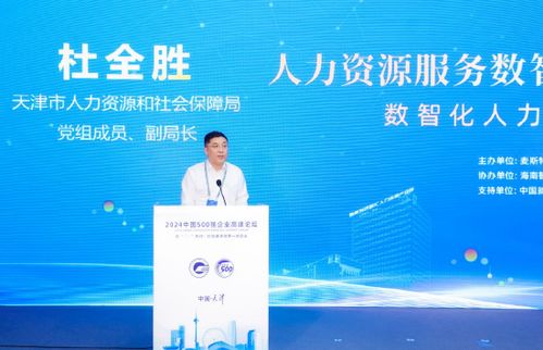 杜全胜 人力资源管理数智化转型是企业提升核心竞争力的关键路径