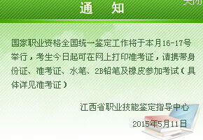 江西2015年人力资源管理师准考证打印时间