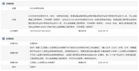 江西省人社厅回复:专业技术人员取得监理工程师职业资格,可认定其具备工程师职称
