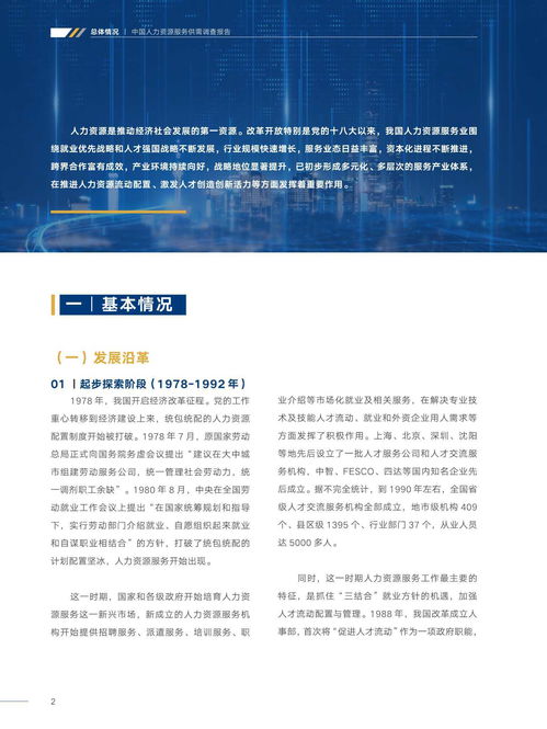 中智咨询2021年中国人力资源服务供需调查报告