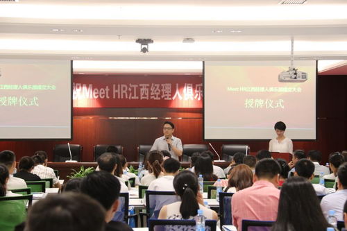 meet hr江西经理人俱乐部成立大会暨hr发展论坛7月28日在江西南昌成功举办