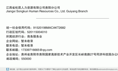 江西省松昆人力资源贵阳分公司