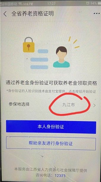 江西社保认证app免费下载_江西社保认证安卓最新版v4.5.4下载