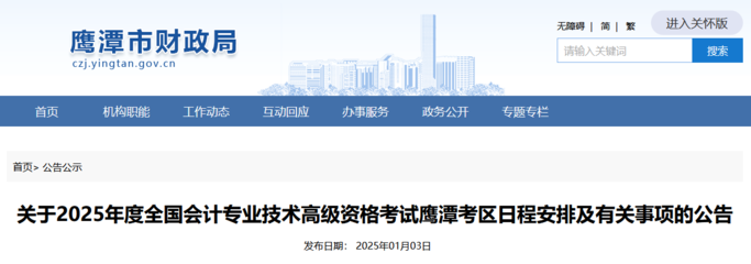 江西鹰潭2025年高级会计考试报名简章,报名需提供这些材料