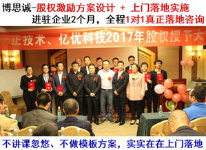 广东股权激励落地机构哪家好 哪家强 股权激励方案设计实施