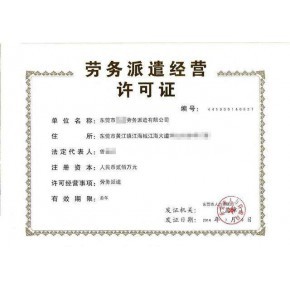 江西南昌劳务派遣证代办|人力资源服务许可证代办服务商