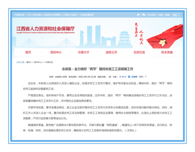 江西永新县:全力做好&ldquo;两节&rdquo;期间农民工工资保障工作