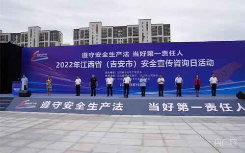 2022年江西省安全宣传咨询日活动在吉安举行