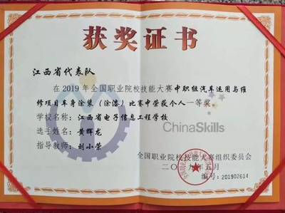 厉害了,我校2019年喜获4个全国技能大赛一等奖