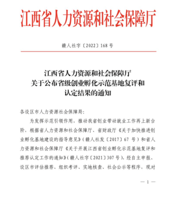 喜报!云创智谷获评江西省创业孵化示范基地