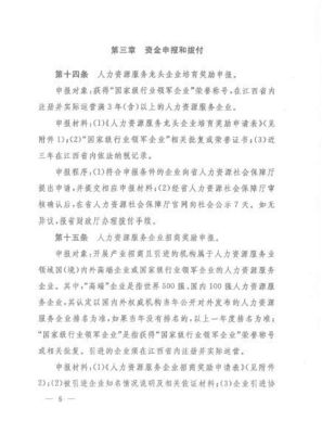 省财政厅联合省人社厅印发《江西省人力资源服务业发展扶持资金管理暂行办法》
