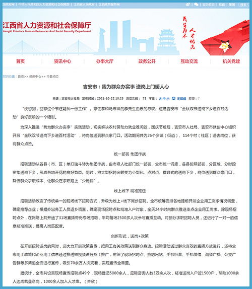 江西吉安市 我为群众办实事 送岗上门暖人心