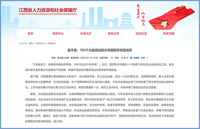 宜丰县以公益性岗位为抓手，为脱贫成效注入长效动力